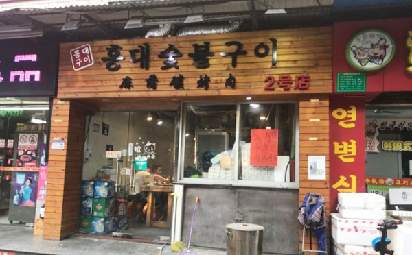 麻蒲碳烤肉 麻蒲碳烤肉