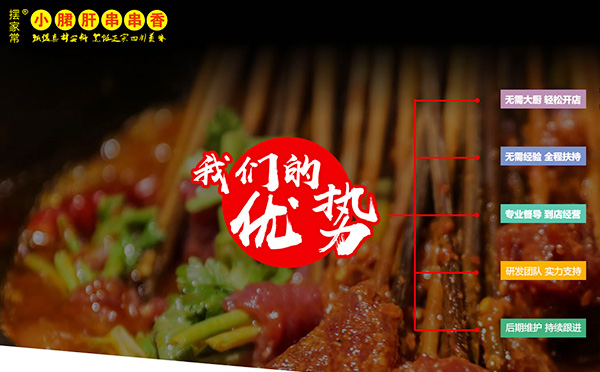 家常小郡肝串串香加盟优势