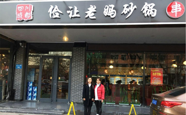 俭让老妈砂锅串串香加盟