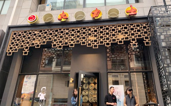 大力士韩国料理 大力士韩国料理