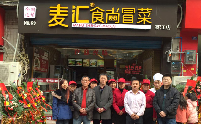 麦汇食尚冒菜加盟店面 麦汇食尚冒菜加盟店面