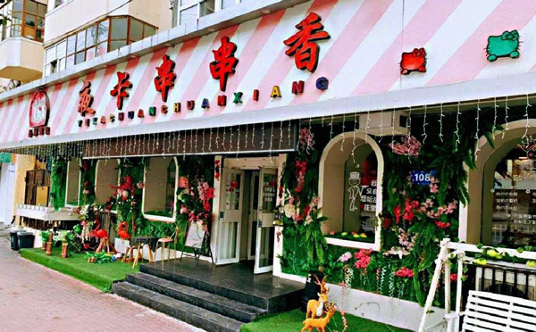 夜卡潮火锅加盟店铺 夜卡潮火锅加盟店铺