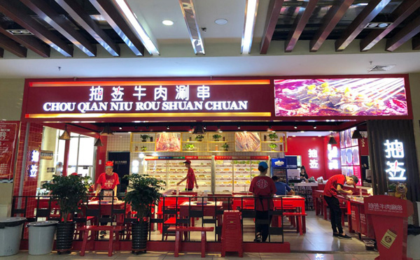 抽签牛肉涮串加盟优势 抽签牛肉涮串加盟优势