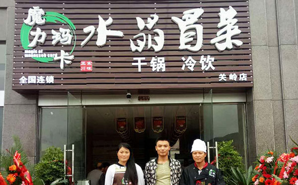 魔力玛卡水晶冒菜 魔力玛卡水晶冒菜