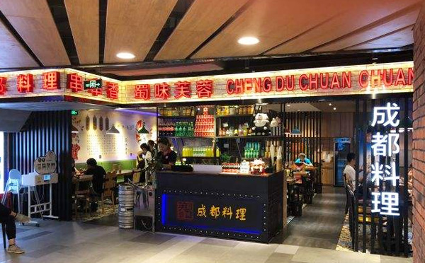 蜀味芙蓉成都串串香串串加盟 蜀味芙蓉成都串串香串串加盟