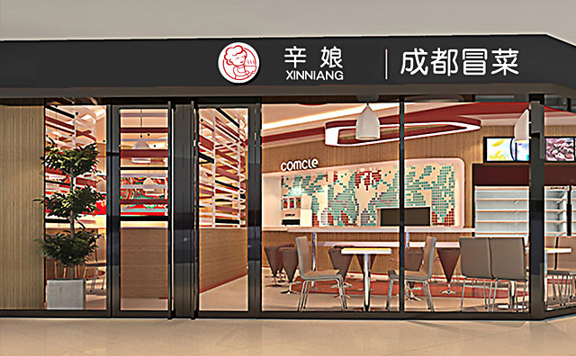 辛娘冒菜加盟店面 辛娘冒菜加盟店面