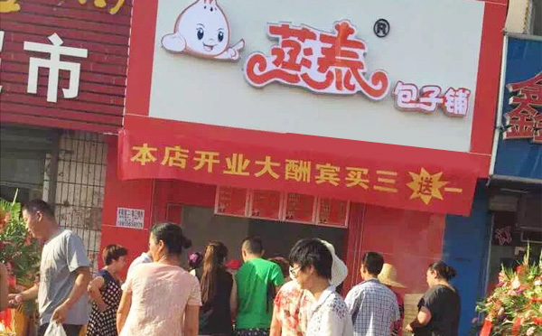 蒸泰包子铺加盟店面