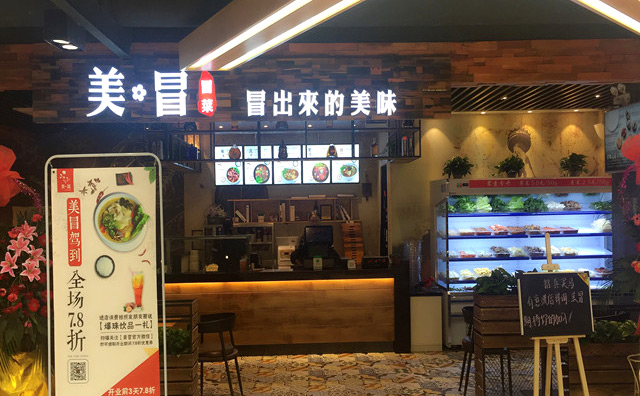 美冒冒菜加盟店面 美冒冒菜加盟店面