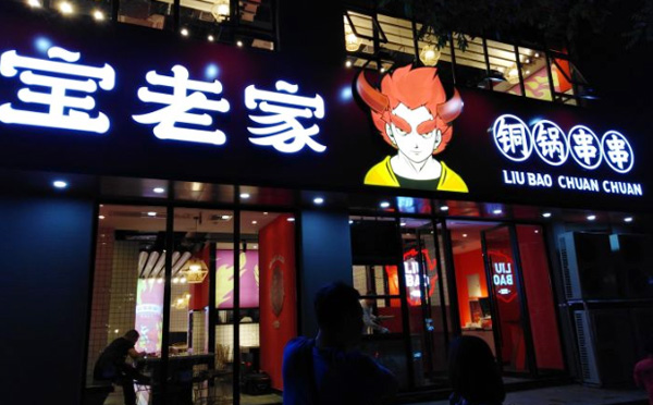 刘宝老家铜锅串串加盟优势