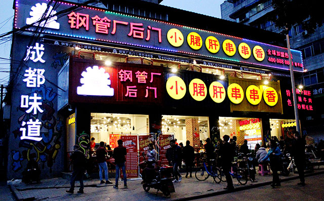 让签签飞小郡肝串串加盟费用 让签签飞小郡肝串串加盟费用