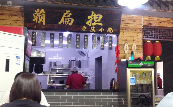 重庆小面速食本地店(重庆小面速食本地店地址)