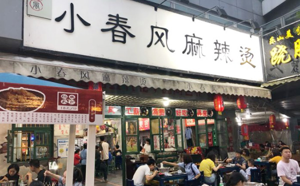 小春风串串香加盟
