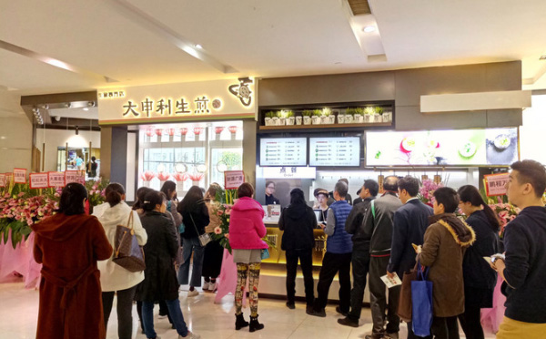 大申利生煎加盟