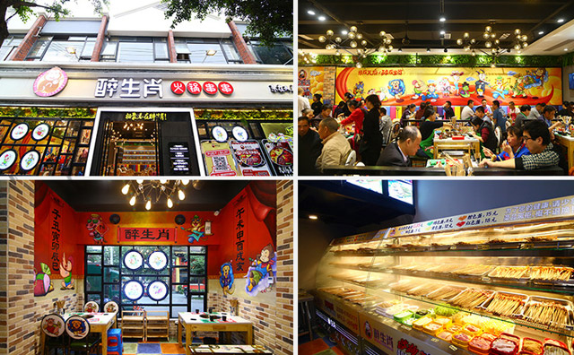 醉生肖火锅串串加盟