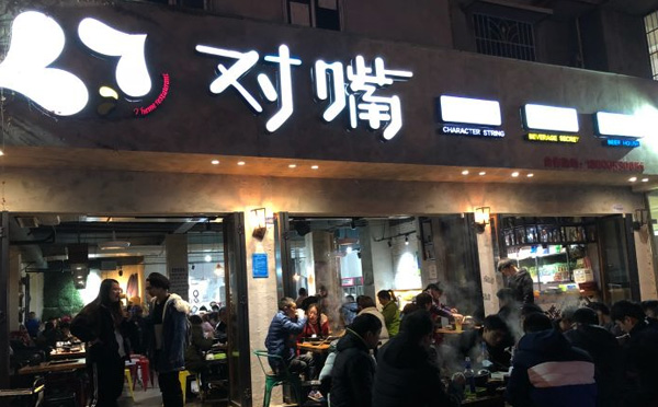 对嘴串串香加盟优势