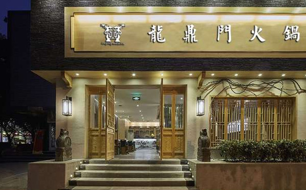 龙鼎门火锅加盟