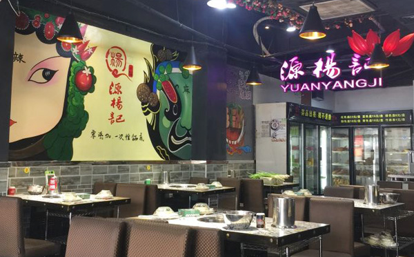 源杨记串串香火锅加盟费用 源杨记串串香火锅加盟费用
