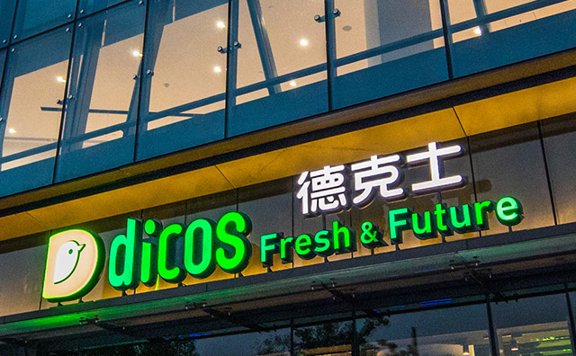 德克士汉堡加盟