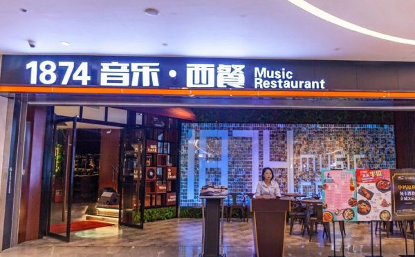 1874音乐餐厅加盟优势 1874音乐餐厅加盟优势