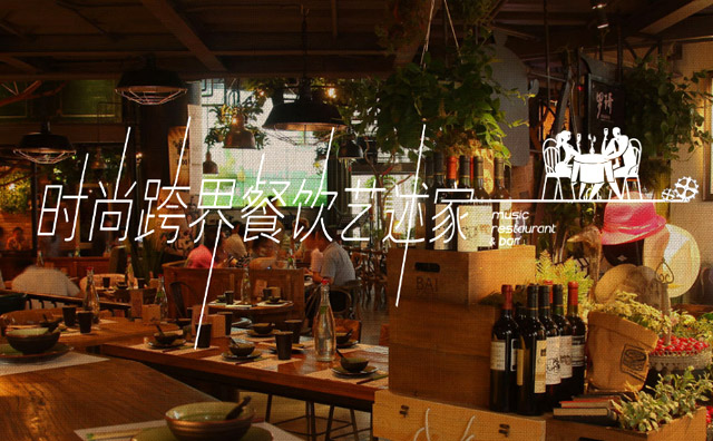 庞客音乐餐吧加盟费用