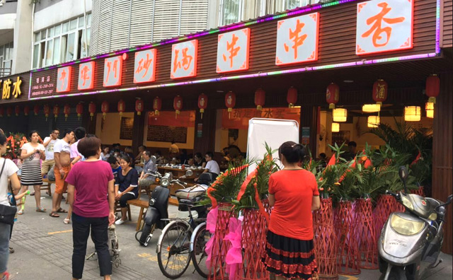 串掌门砂锅串串香加盟品牌