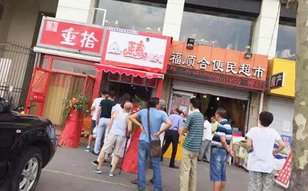 蒸泰包子铺加盟