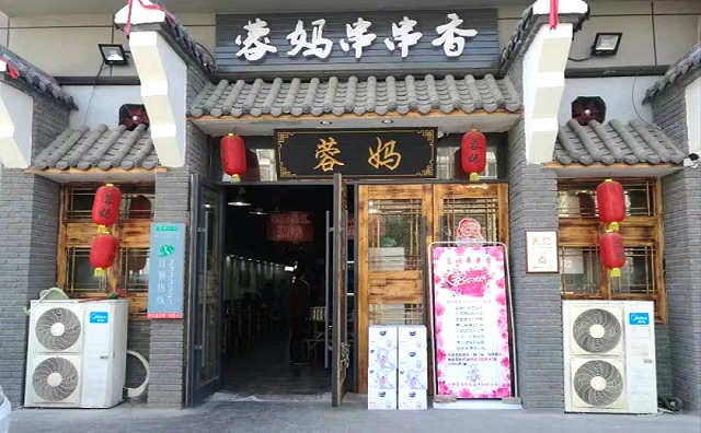 蓉妈串串香加盟优势 蓉妈串串香加盟优势