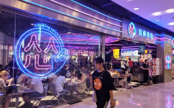 怂现煮串串加盟