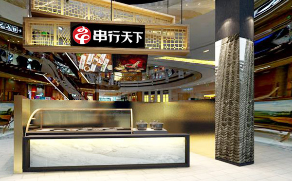 串行天下串串香加盟 串行天下串串香加盟