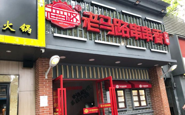 老马路串串香加盟优势 老马路串串香加盟优势