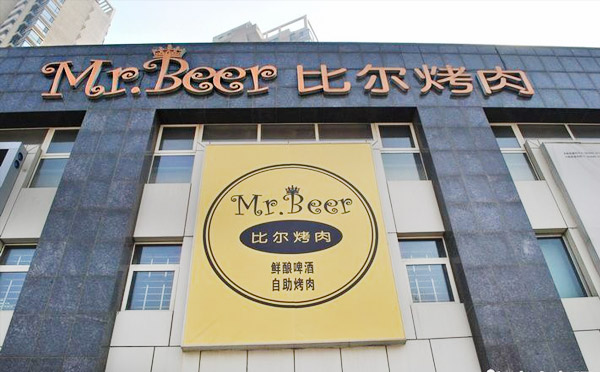 比尔烤肉加盟 比尔烤肉加盟