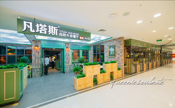 凡塔斯自助牛排餐厅 凡塔斯自助牛排餐厅