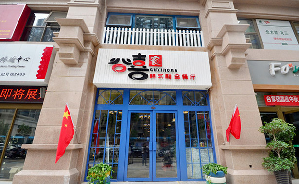 谷喜农韩国料理加盟