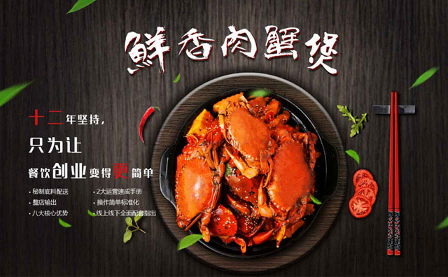 巴啦嘴肉蟹煲加盟