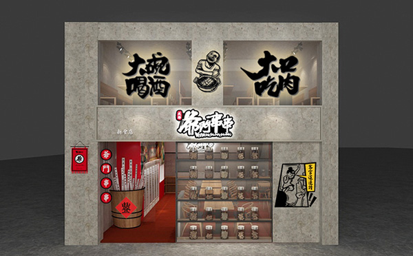 爷门串串加盟 爷门串串加盟