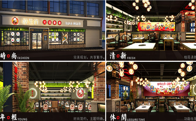 醉生肖火锅串串