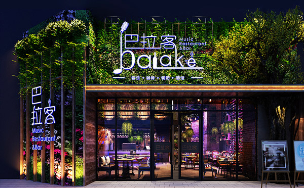 巴拉客音乐餐吧加盟 巴拉客音乐餐吧加盟