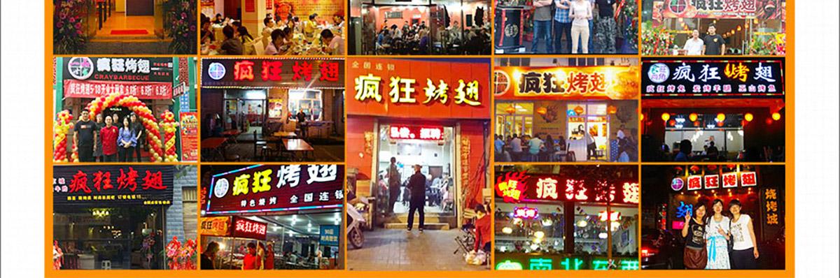 疯狂麻辣烫