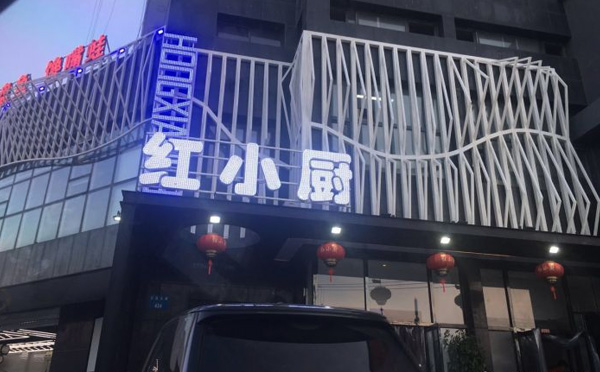 红小厨小龙虾加盟优势 红小厨小龙虾加盟优势