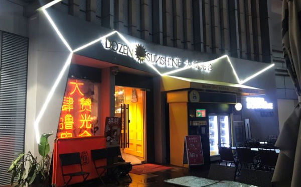 大肆撸串 大肆撸串