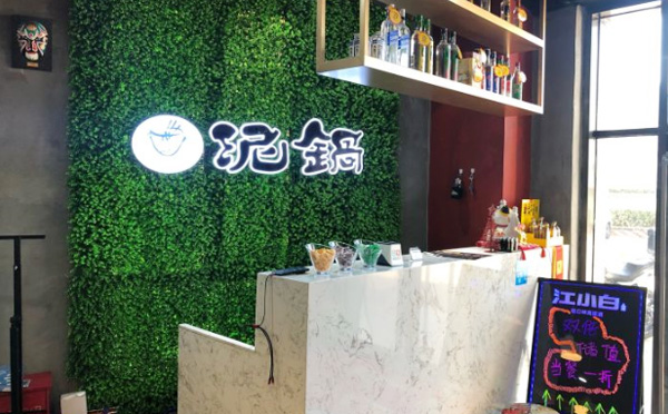 泥锅麻辣串加盟费用 泥锅麻辣串加盟费用