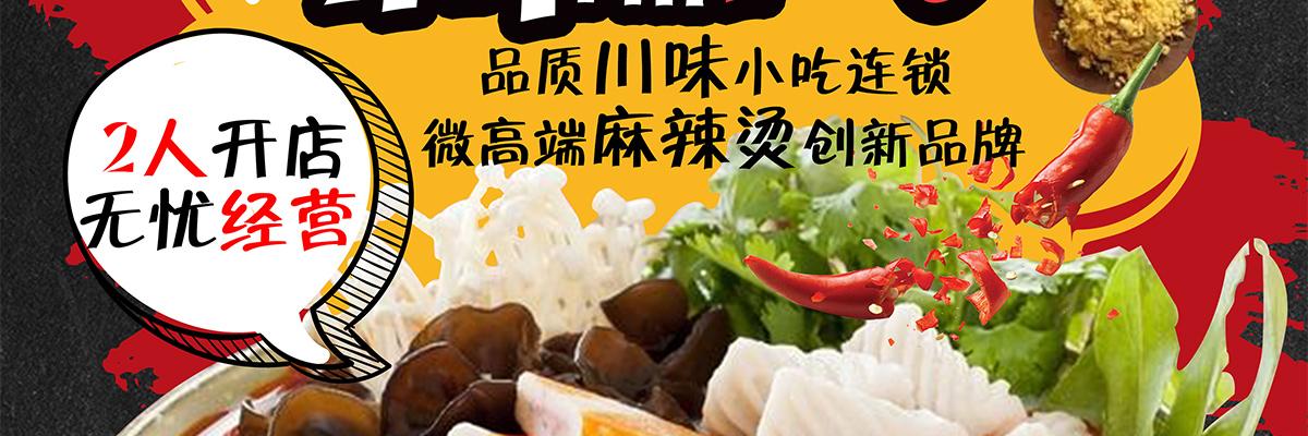 红舌麻辣烫