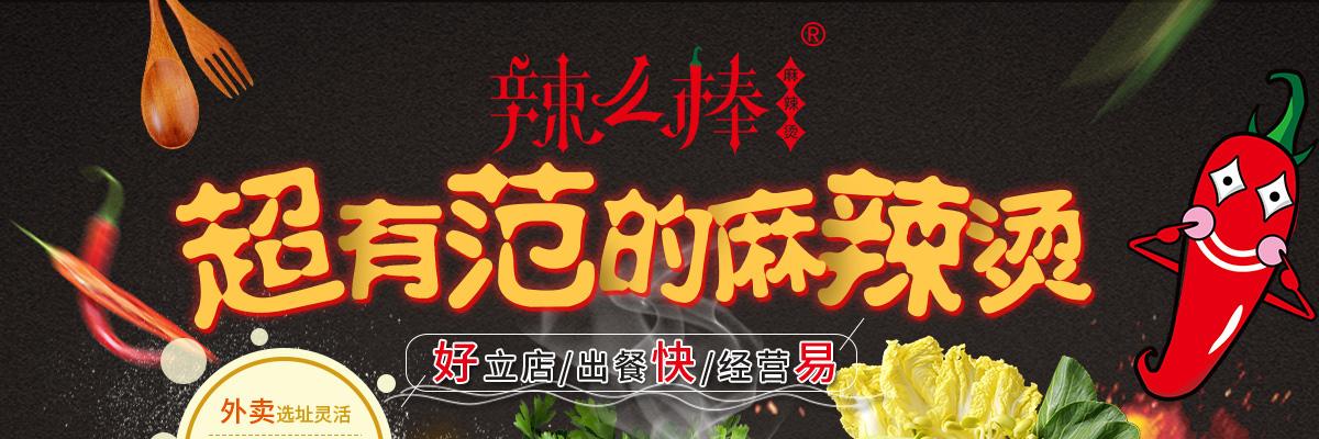 辣么棒麻辣烫