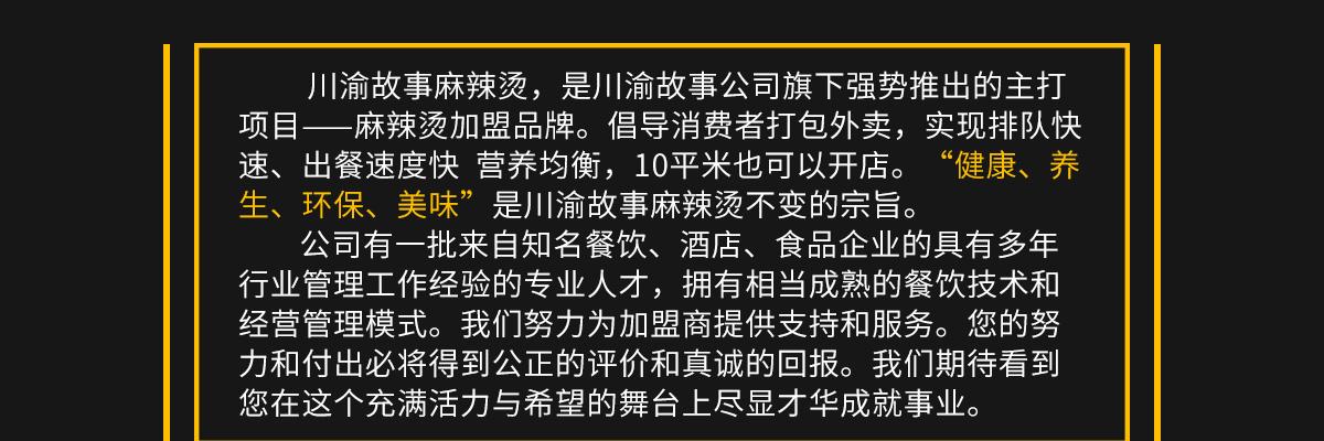 川渝故事麻辣烫