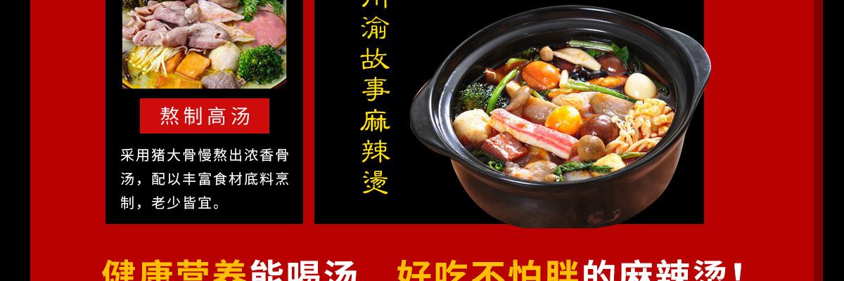 川渝故事麻辣烫