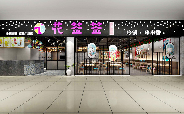 花签签冷热锅串串加盟店面