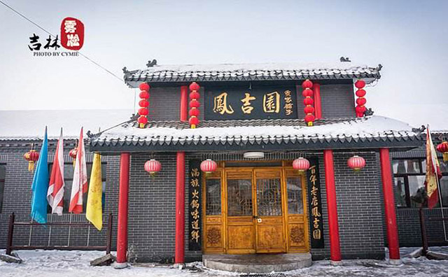 凤吉园乌拉满族火锅加盟介绍 凤吉园乌拉满族火锅加盟介绍