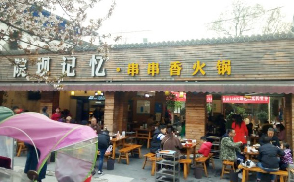 院坝记忆串串香火锅加盟费用