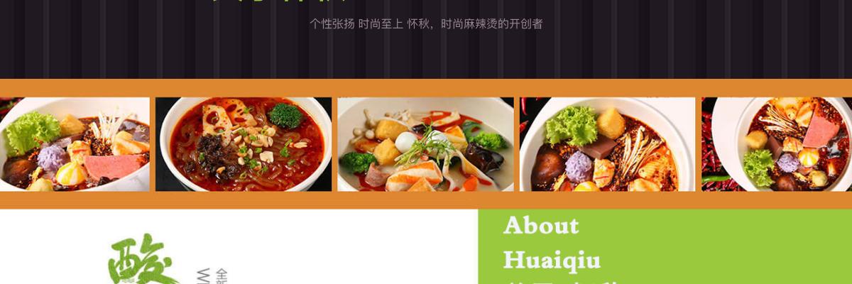 怀秋酸奶麻辣烫