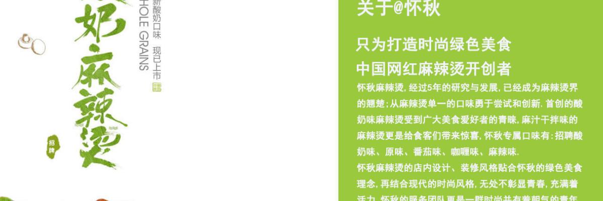 怀秋酸奶麻辣烫